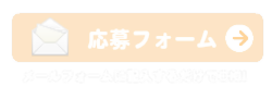 名古屋錦キャバクラ求人｜キャスト求人応募フォーム